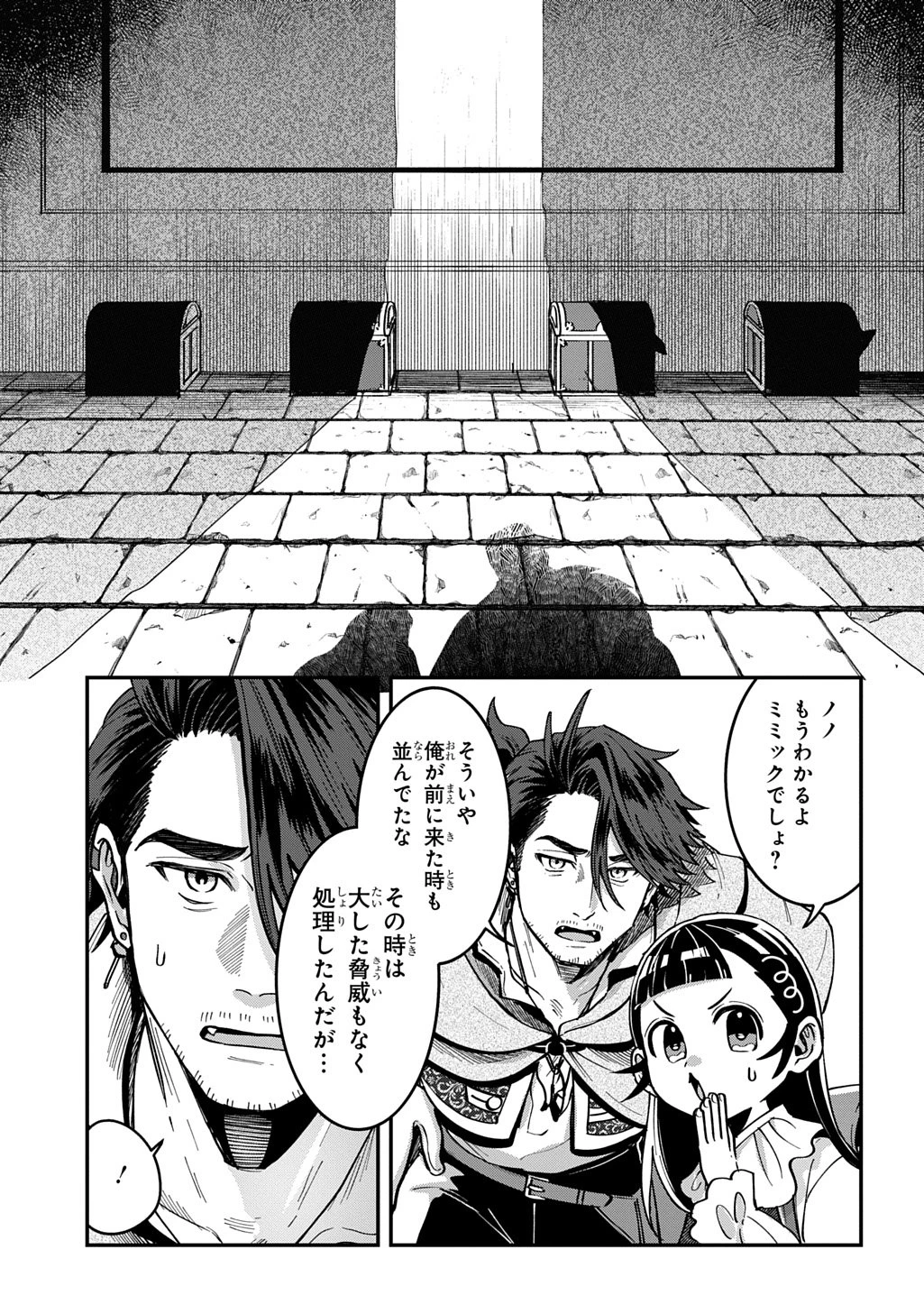 狼とランドセル～S級採集家と転生娘のダンジョンご飯～ 第2話 - 23
