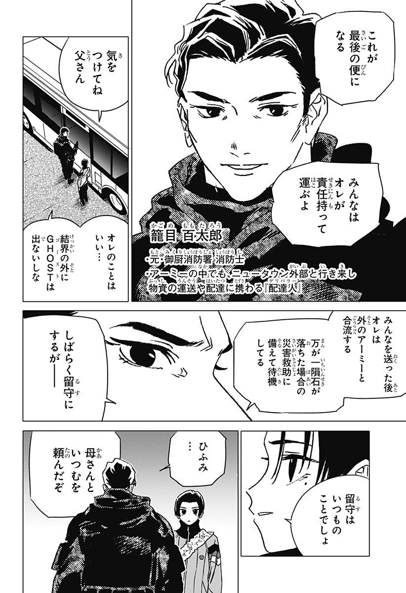 ゴーストフィクサーズ 第60話 - 6