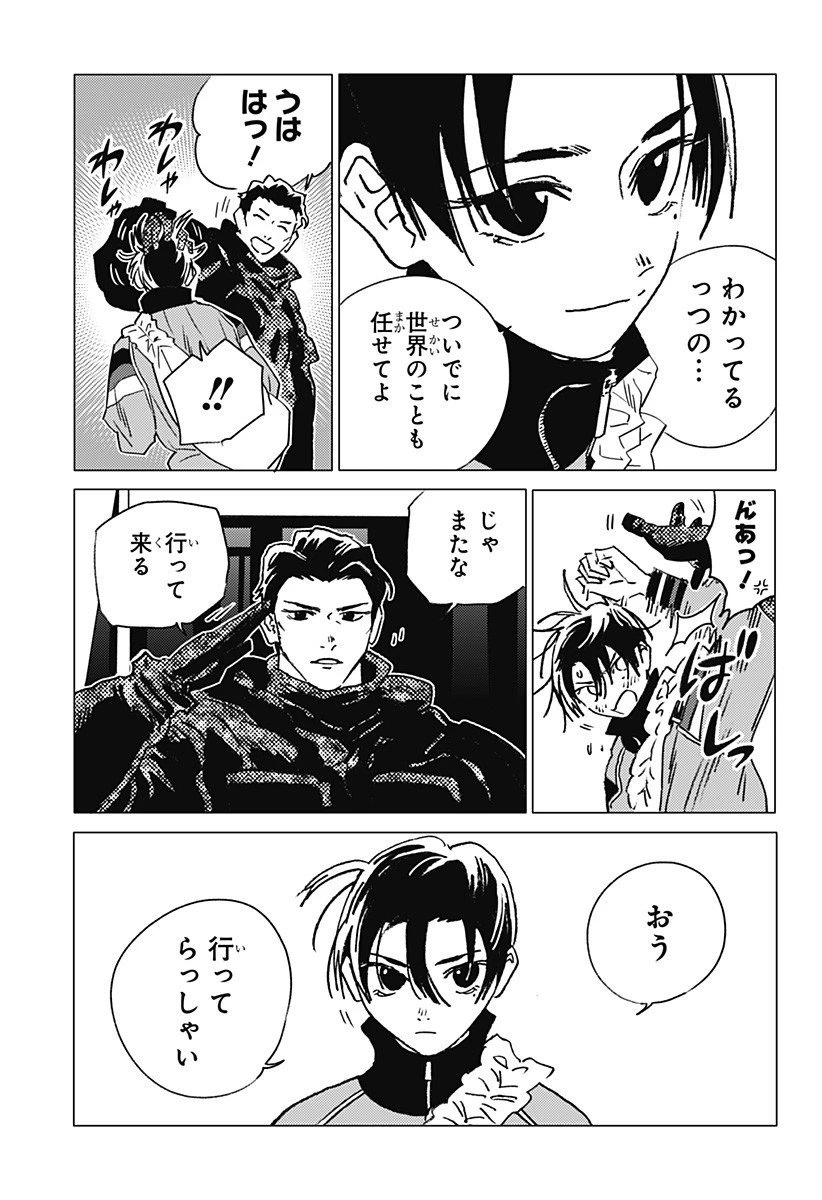 ゴーストフィクサーズ 第60話 - 7
