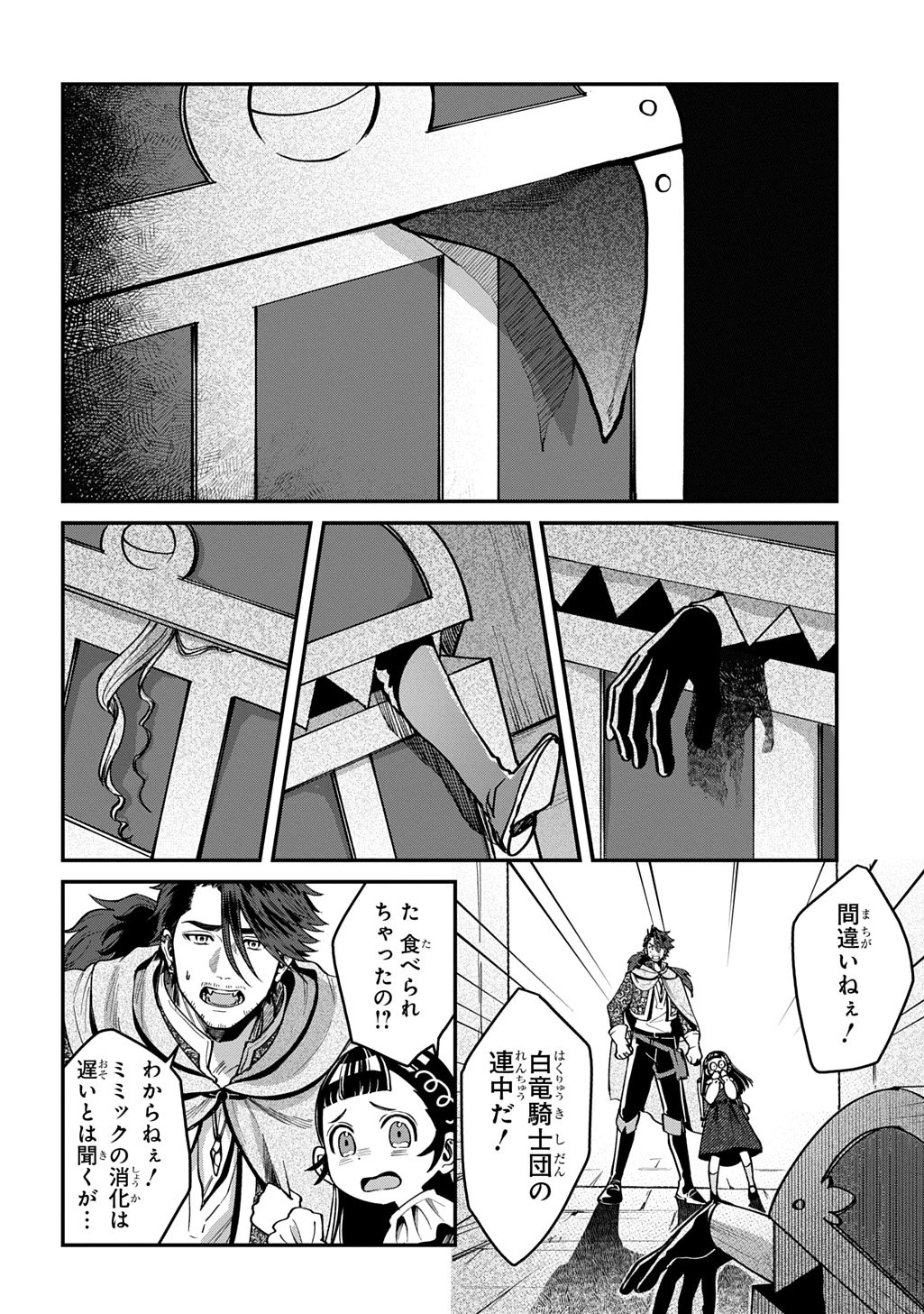 狼とランドセル～S級採集家と転生娘のダンジョンご飯～ 第2話 - 24
