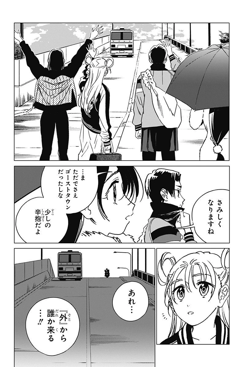ゴーストフィクサーズ 第60話 - 8