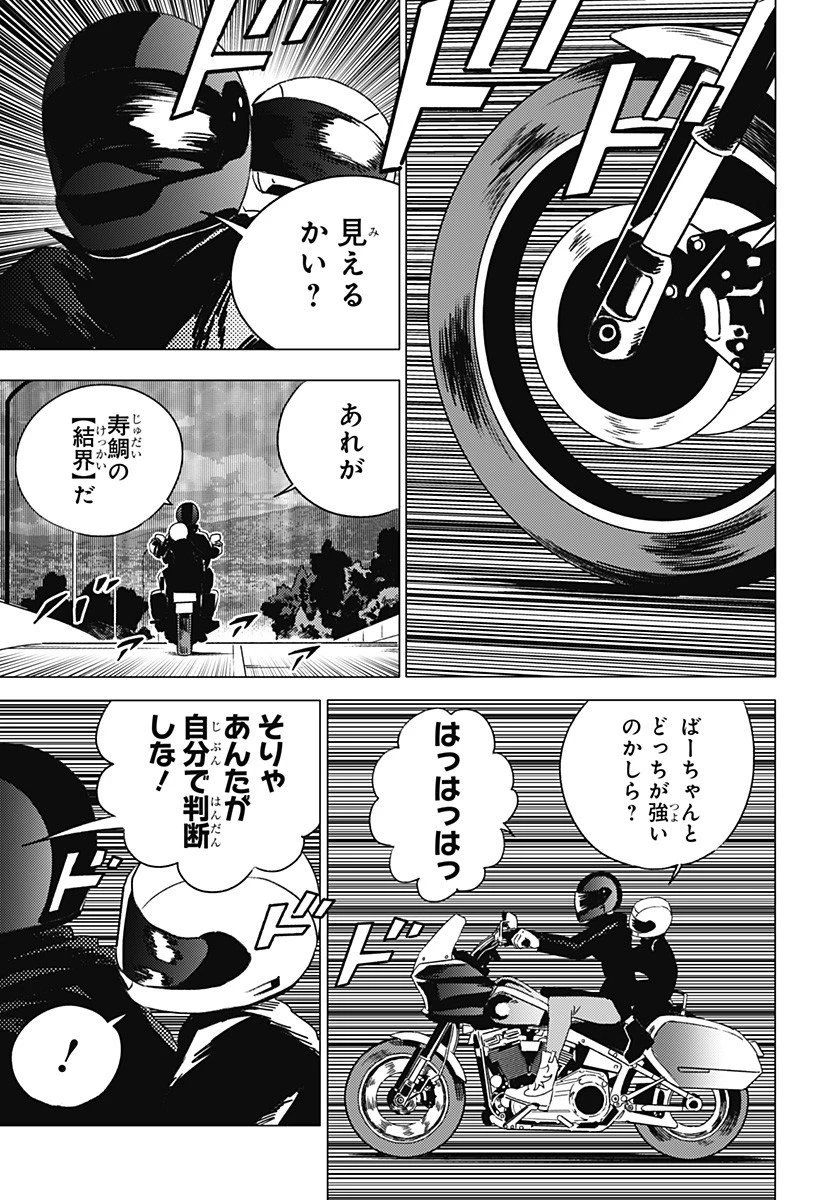ゴーストフィクサーズ 第60話 - 9