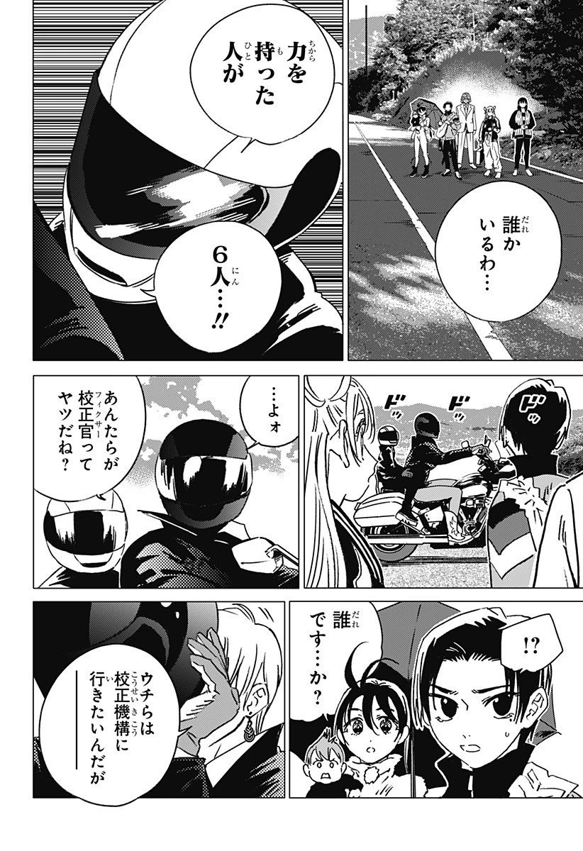 ゴーストフィクサーズ 第60話 - 10