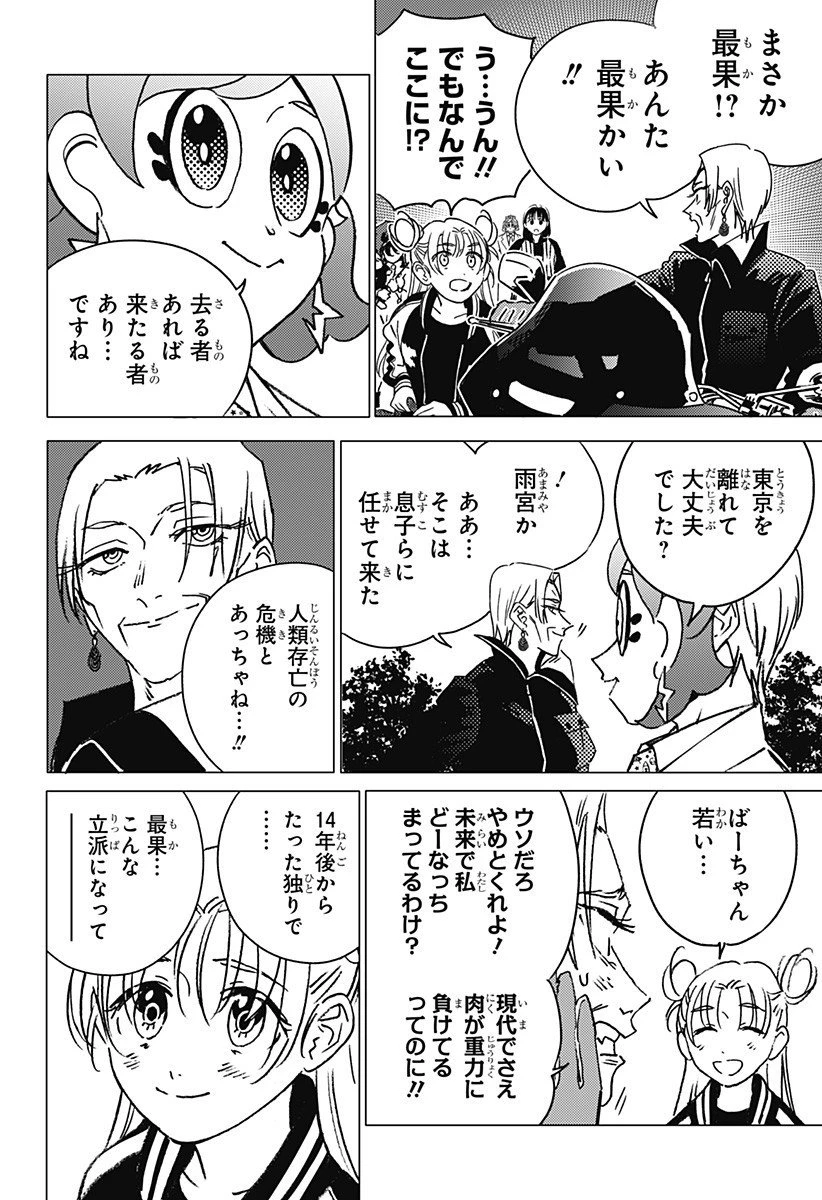 ゴーストフィクサーズ 第60話 - 12