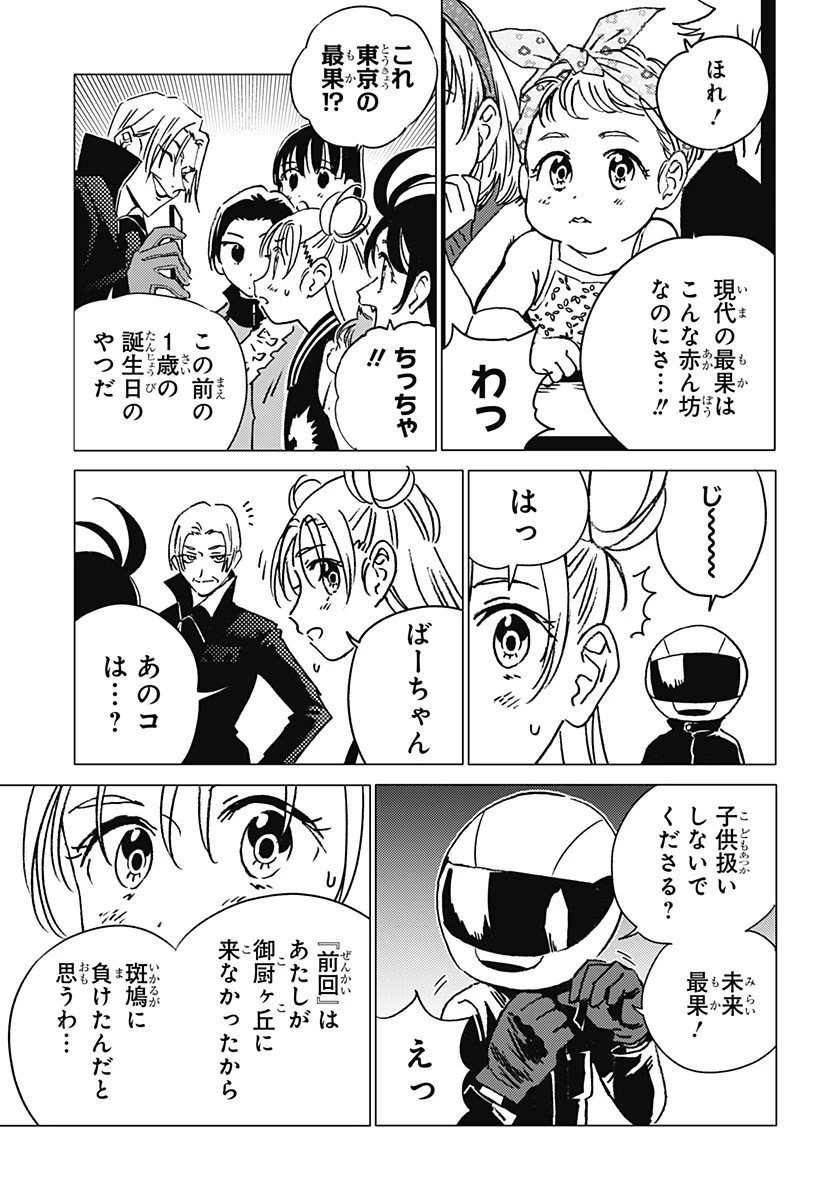 ゴーストフィクサーズ 第60話 - 13