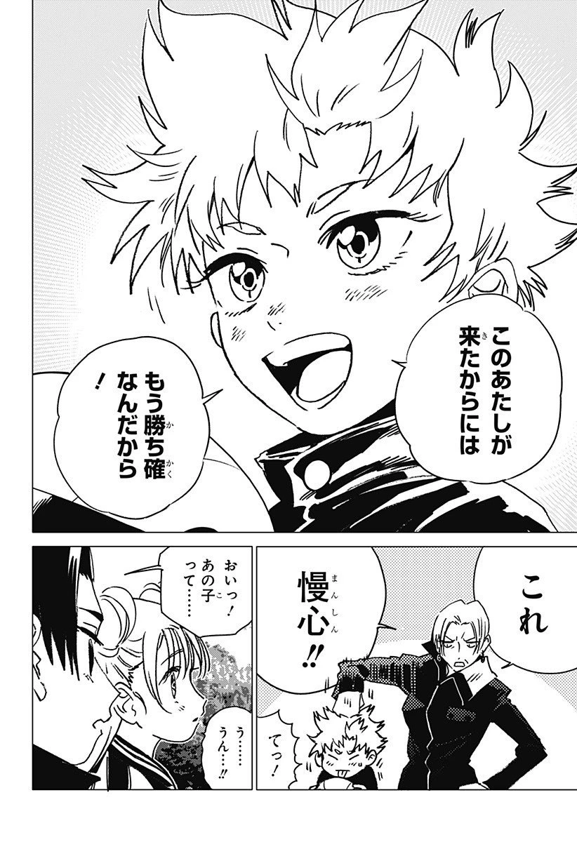 ゴーストフィクサーズ 第60話 - 14