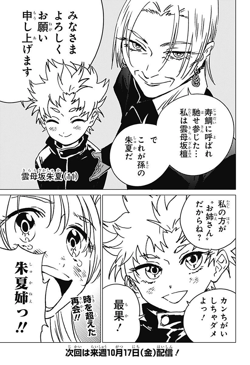 ゴーストフィクサーズ 第60話 - 15