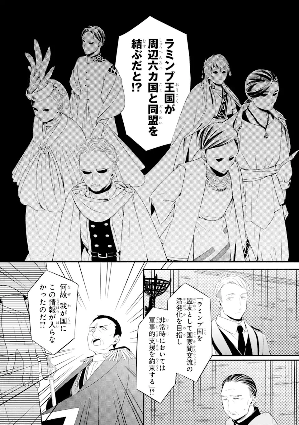 砂漠の国の雨降らし姫～前世で処刑された魔法使いは農家の娘になりました～ 第19.2話 - 2