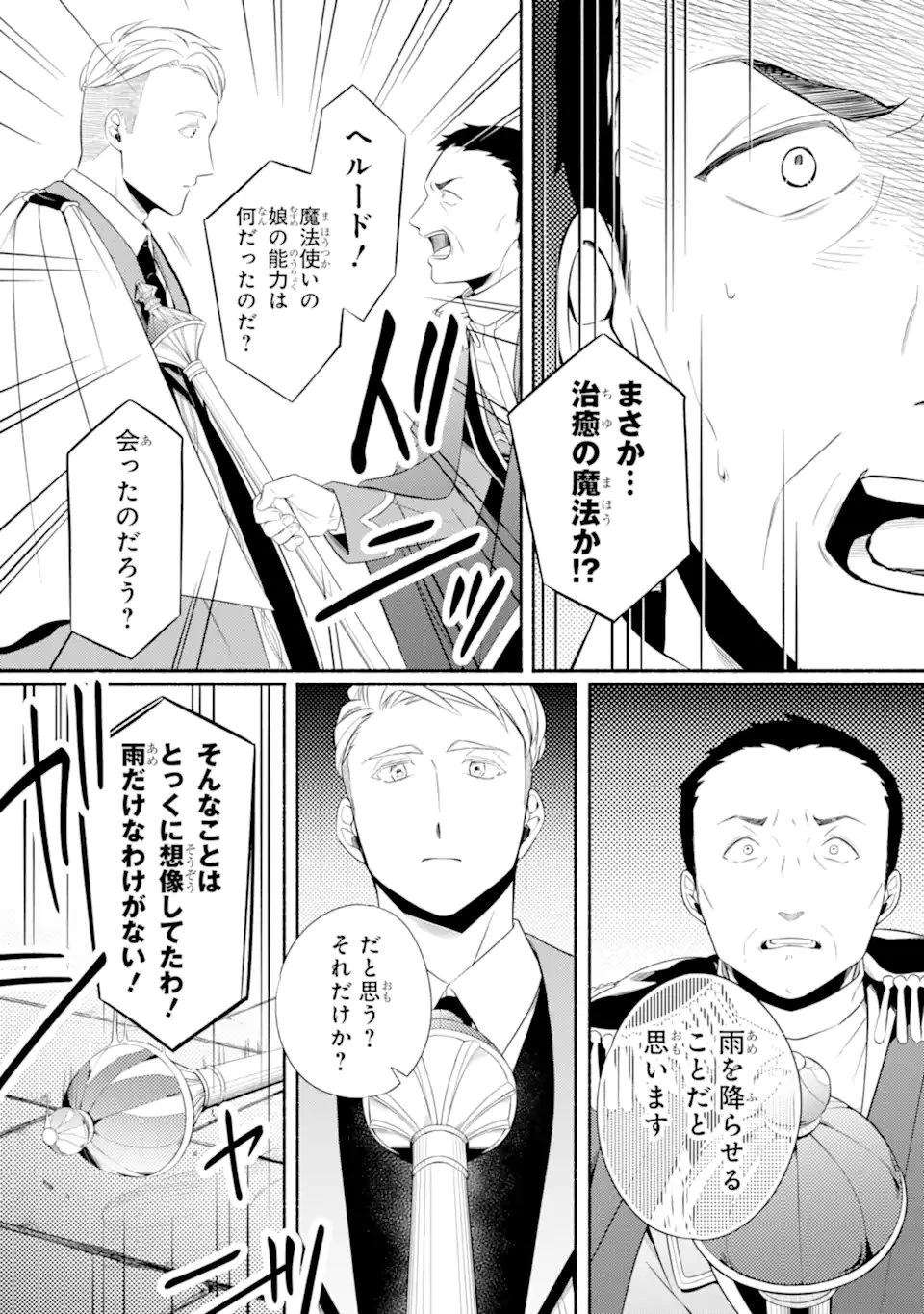 砂漠の国の雨降らし姫～前世で処刑された魔法使いは農家の娘になりました～ 第19.2話 - 4