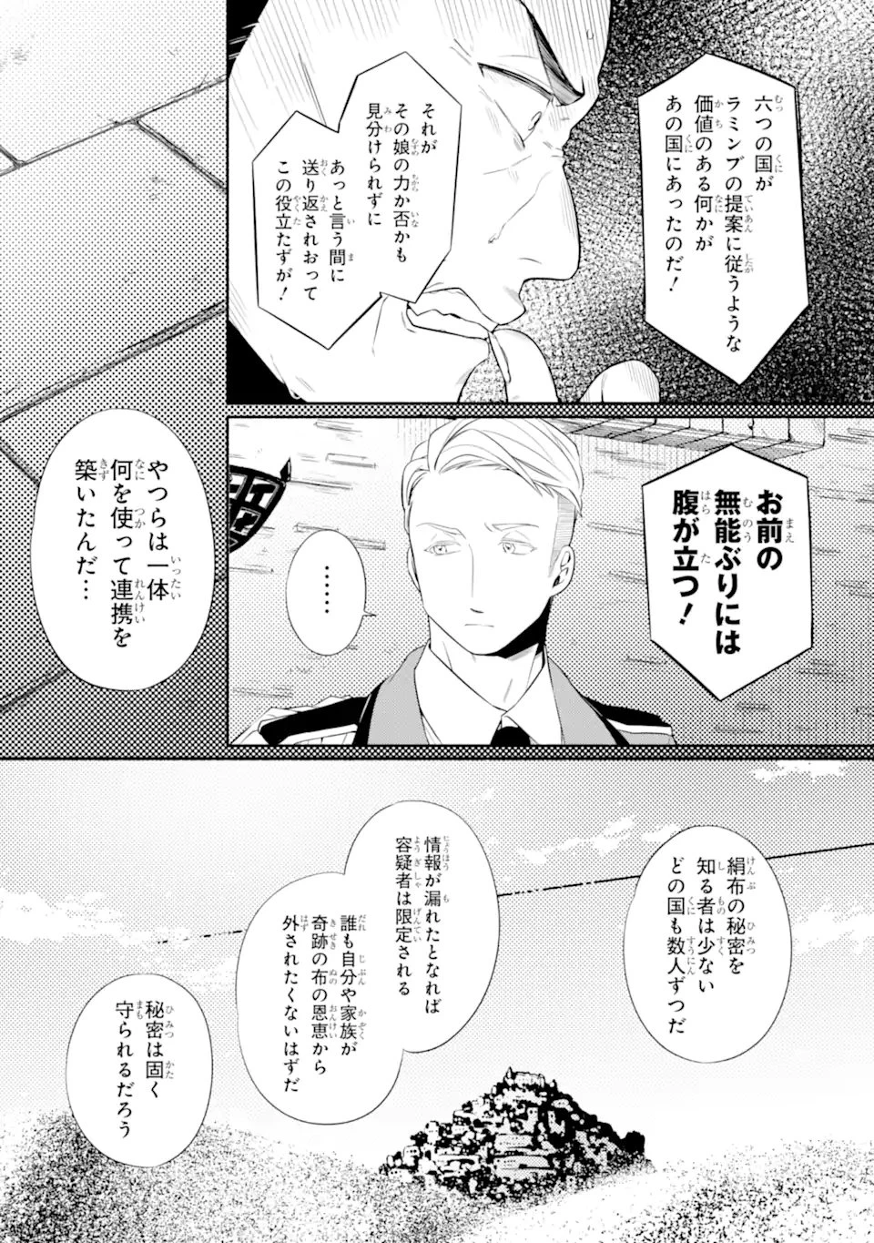 砂漠の国の雨降らし姫～前世で処刑された魔法使いは農家の娘になりました～ 第19.2話 - 5