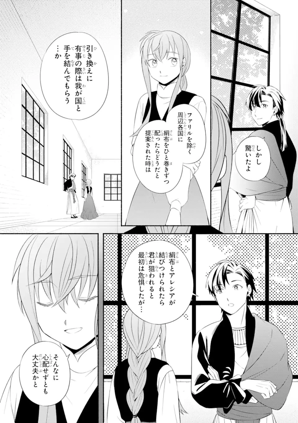 砂漠の国の雨降らし姫～前世で処刑された魔法使いは農家の娘になりました～ 第19.2話 - 6