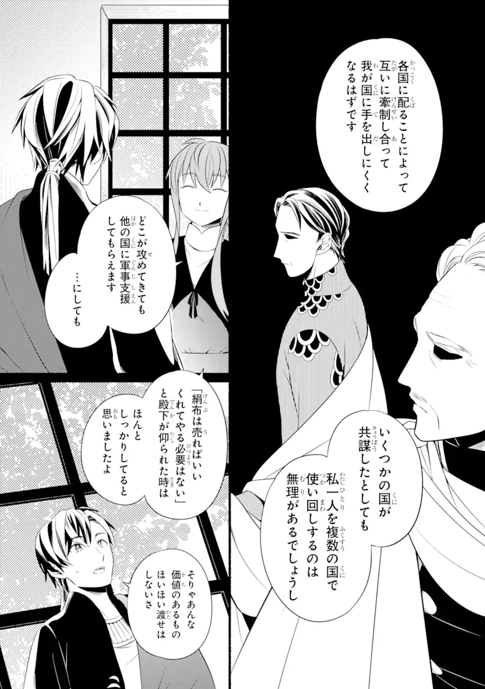 砂漠の国の雨降らし姫～前世で処刑された魔法使いは農家の娘になりました～ 第19.2話 - 7