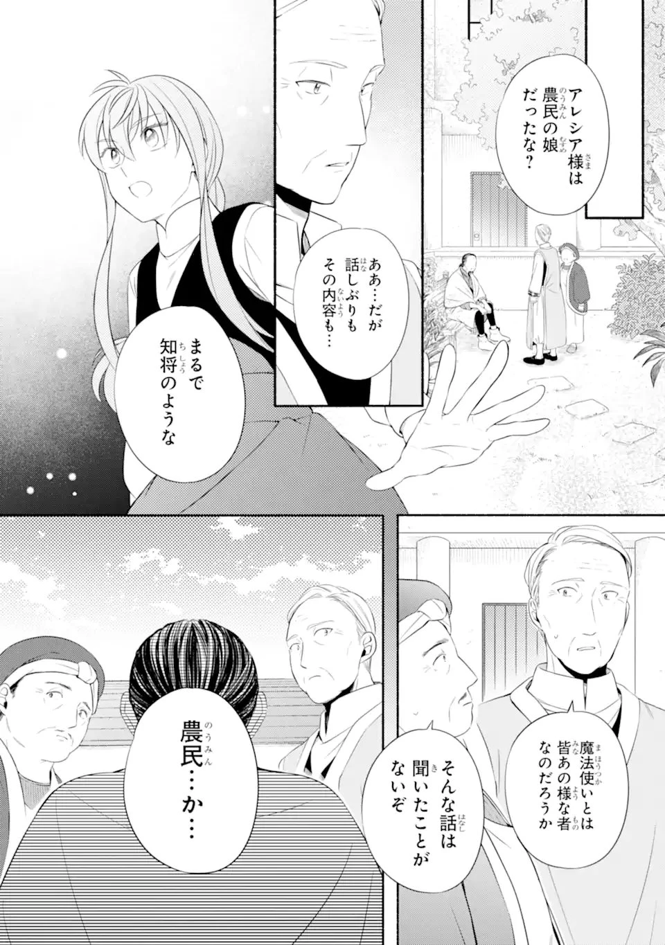 砂漠の国の雨降らし姫～前世で処刑された魔法使いは農家の娘になりました～ 第19.2話 - 10