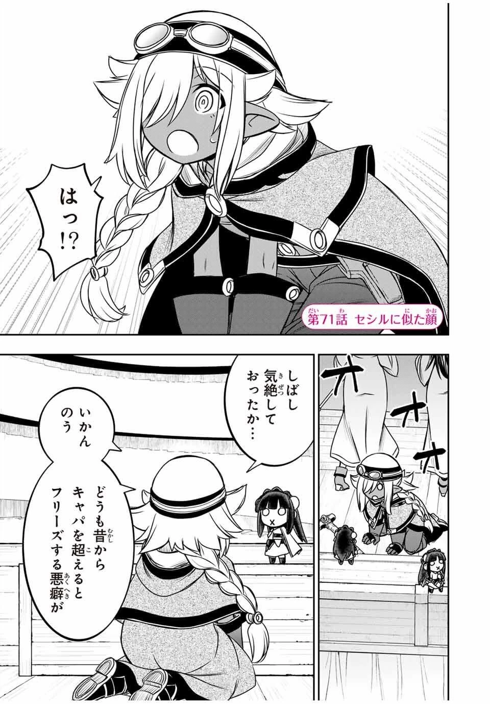 念願の悪役令嬢（ラスボス）の身体を手に入れたぞ！ 第71話 - 1