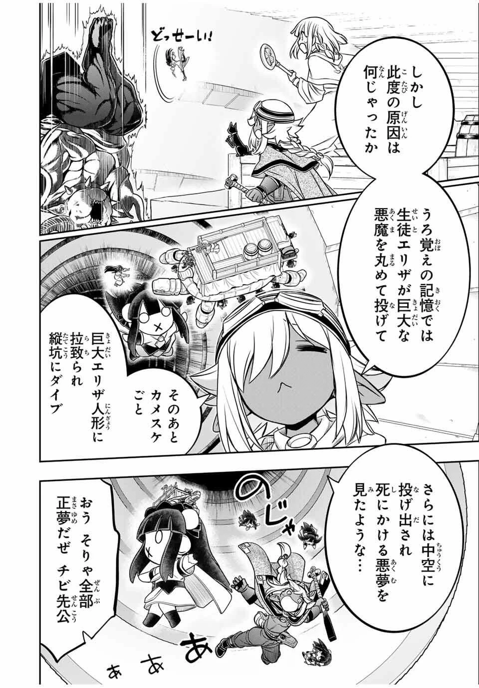 念願の悪役令嬢（ラスボス）の身体を手に入れたぞ！ 第71話 - 2