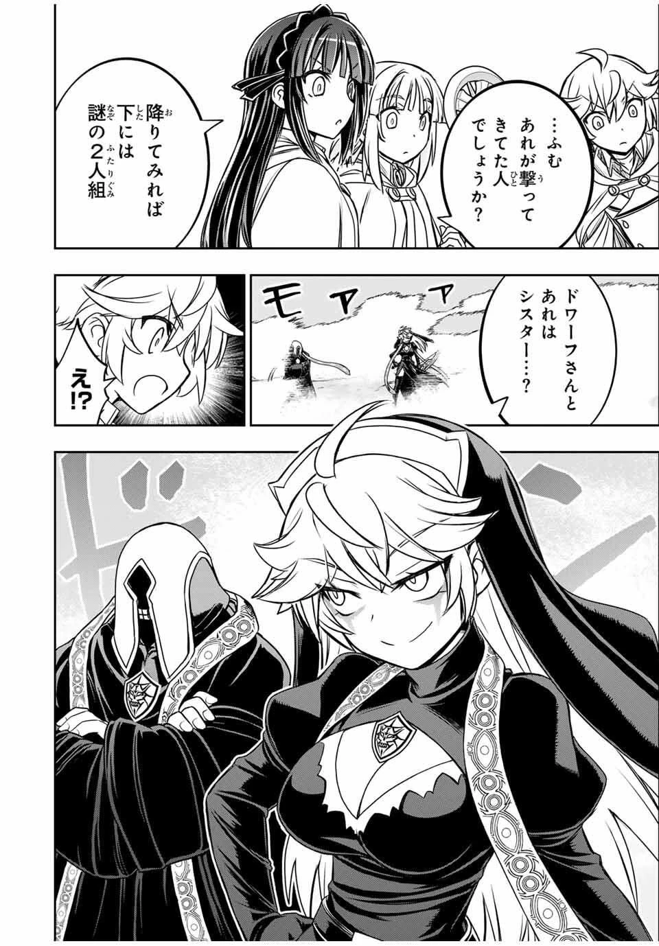 念願の悪役令嬢（ラスボス）の身体を手に入れたぞ！ 第71話 - 8