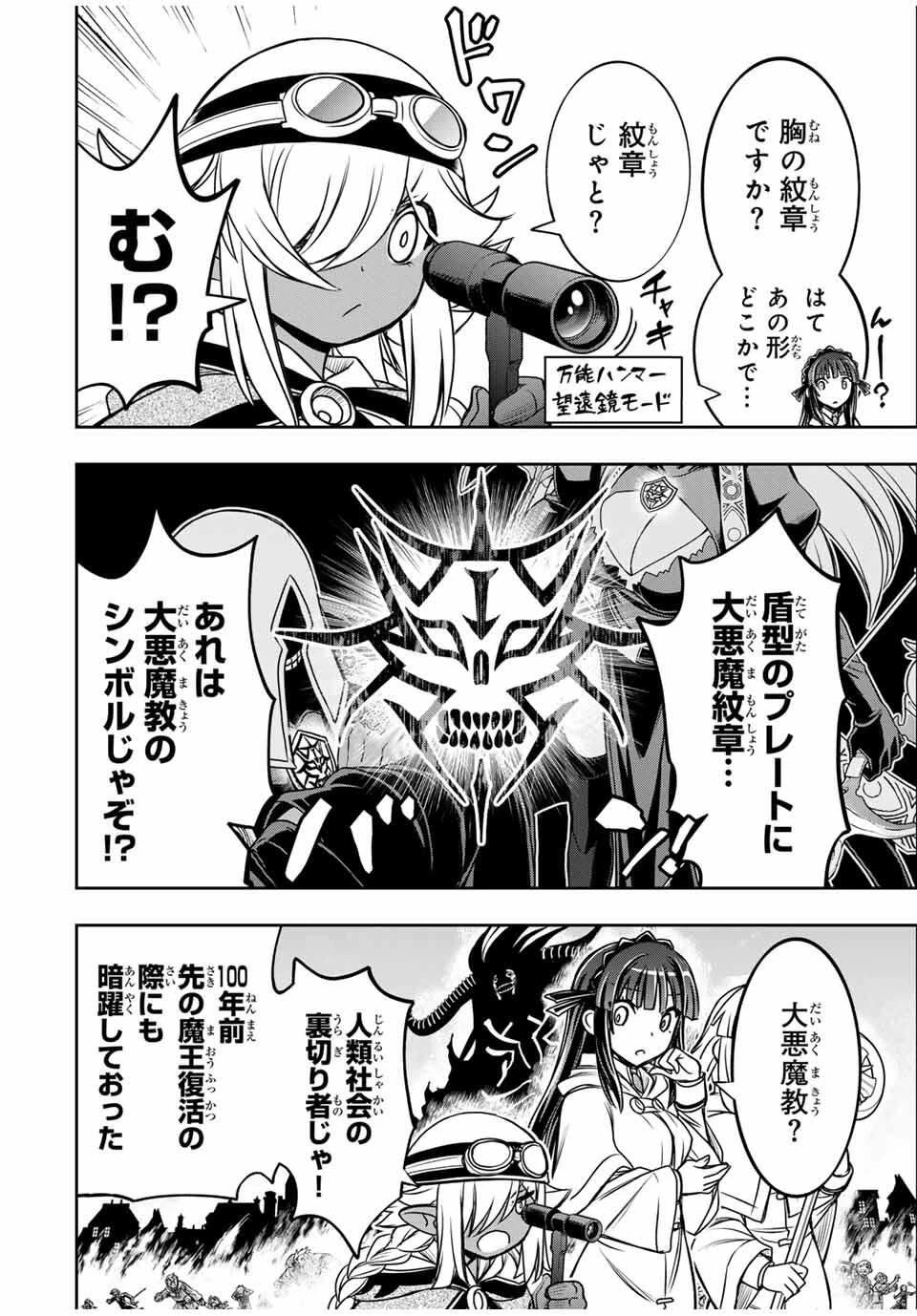 念願の悪役令嬢（ラスボス）の身体を手に入れたぞ！ 第71話 - 10