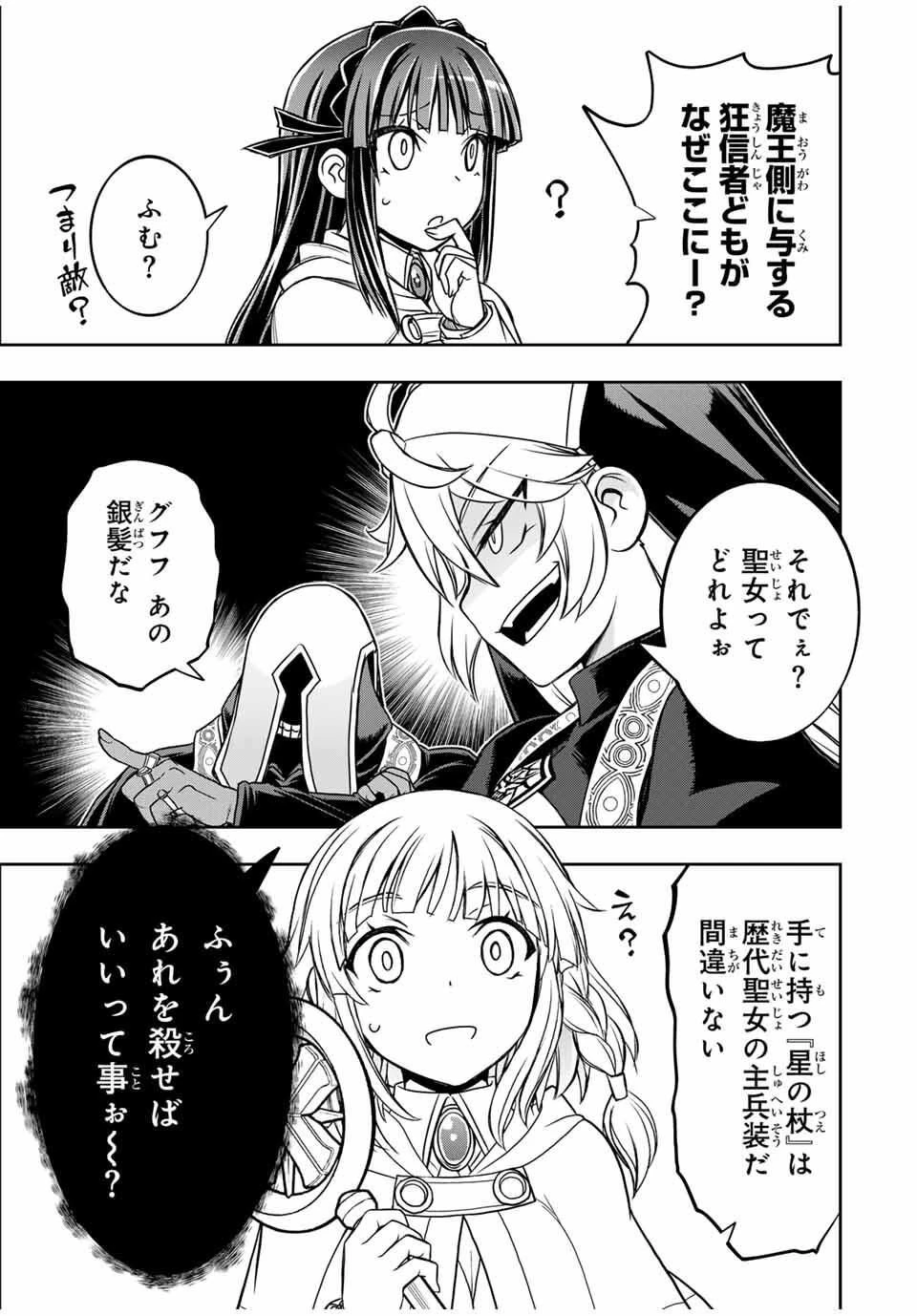 念願の悪役令嬢（ラスボス）の身体を手に入れたぞ！ 第71話 - 11