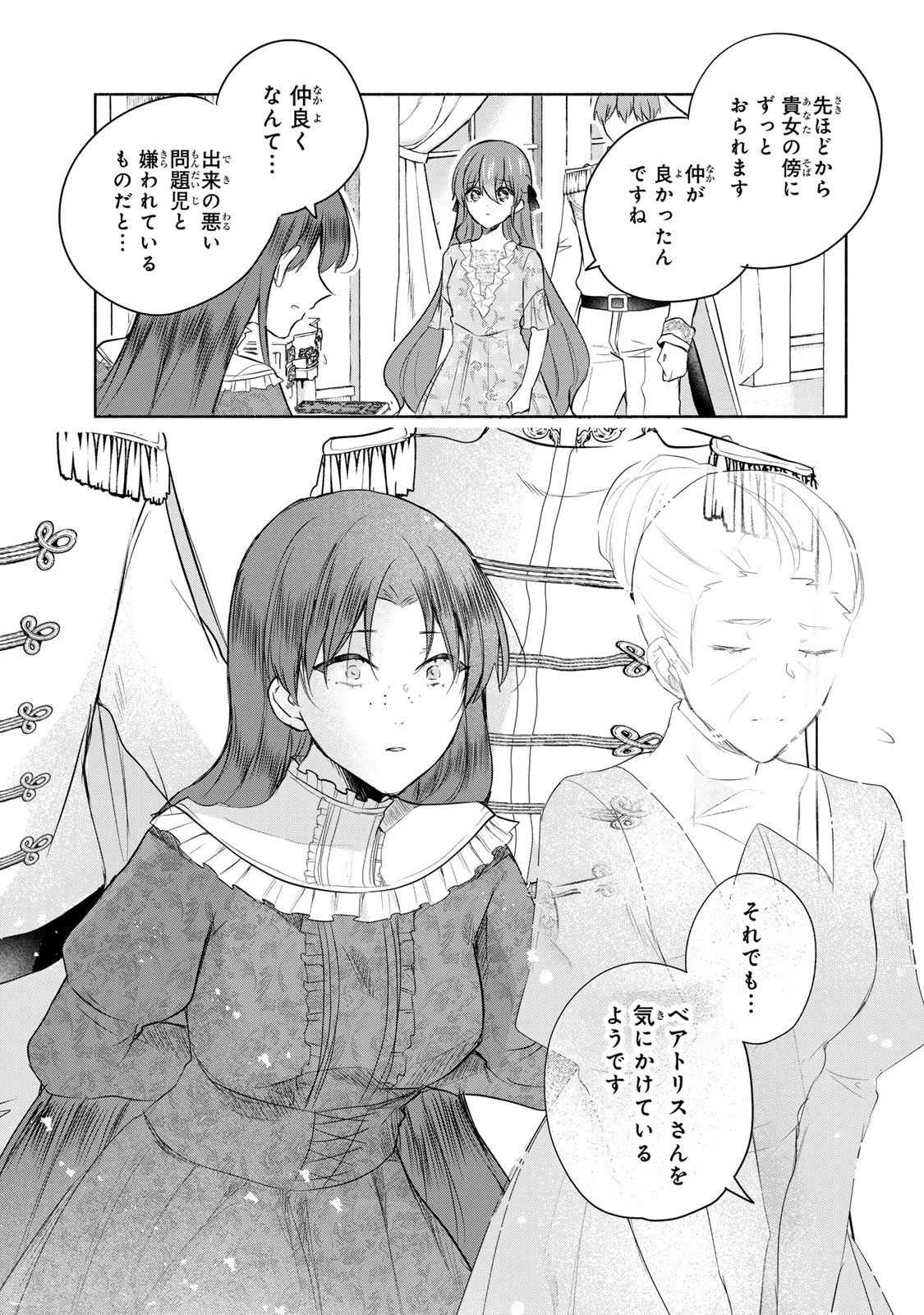 聖女様をお探しでしたら妹で間違いありません。さあどうぞお連れください、今すぐ。 第28.2話 - 5