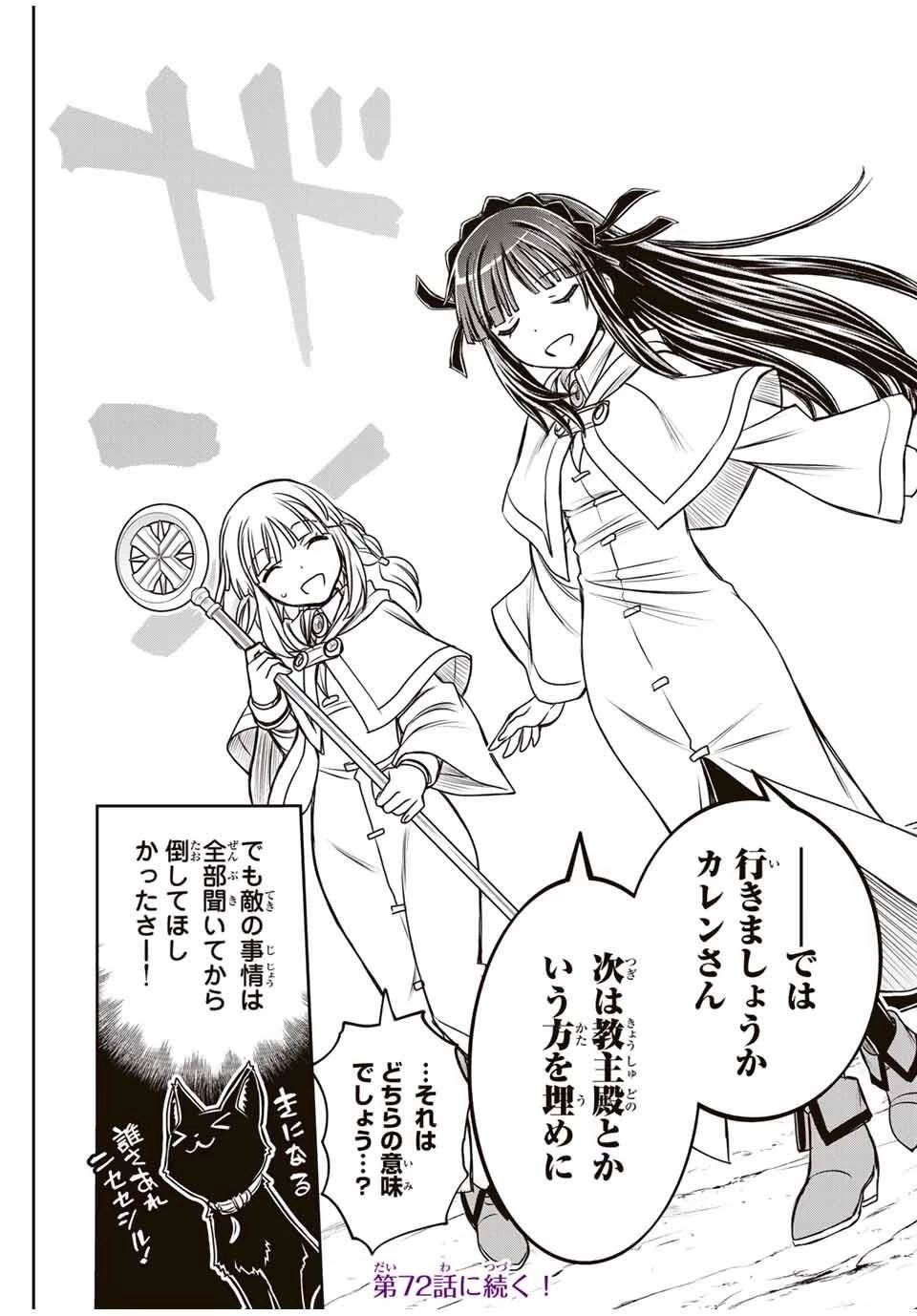 念願の悪役令嬢（ラスボス）の身体を手に入れたぞ！ 第71話 - 19
