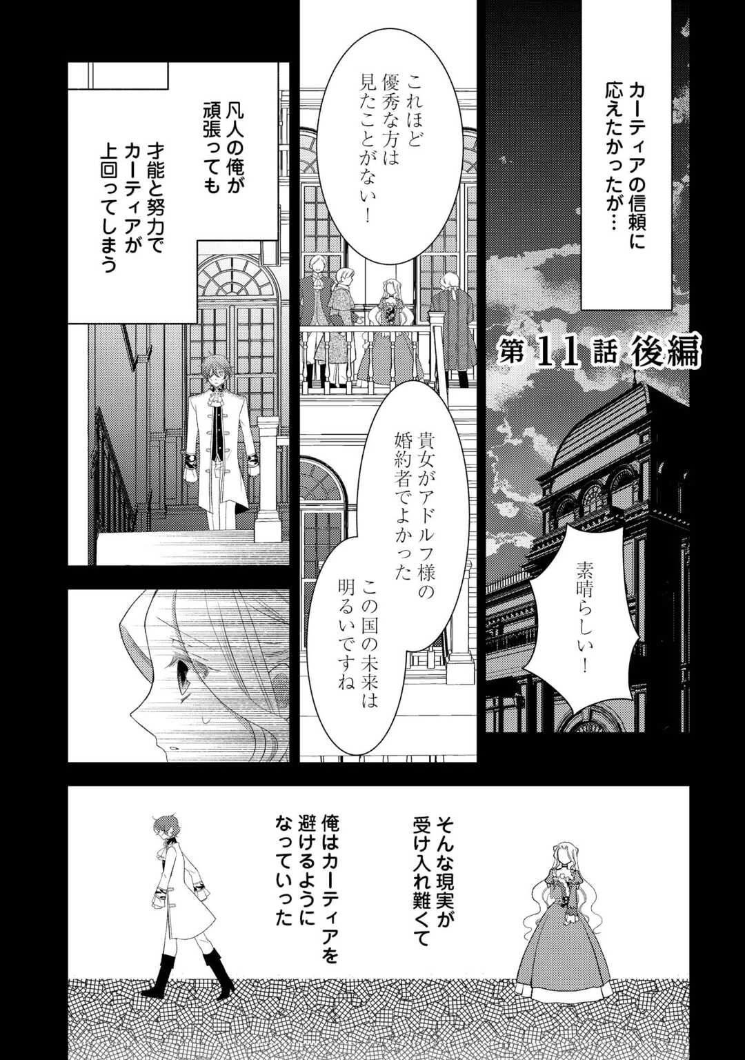 死んだ王妃は二度目の人生を楽しみます ーお飾りの王妃は必要ないのでしょう?ー 第11.5話 - 1