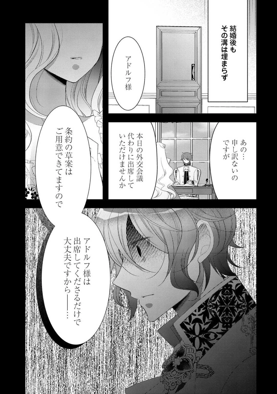 死んだ王妃は二度目の人生を楽しみます ーお飾りの王妃は必要ないのでしょう?ー 第11.5話 - 2