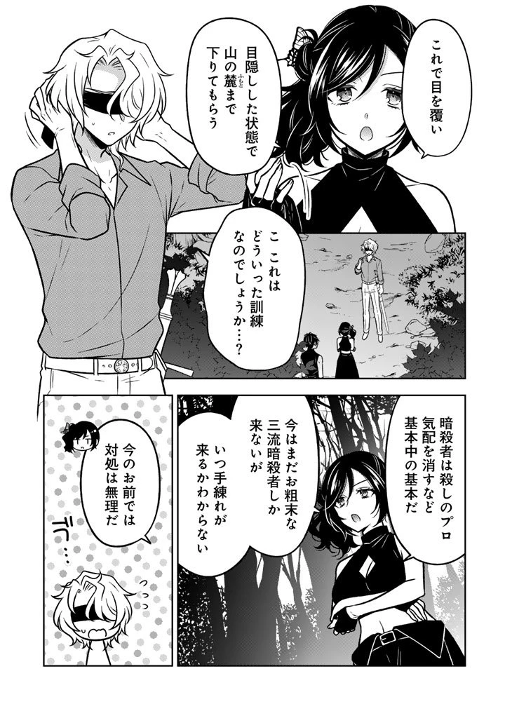 元暗殺者、転生して貴族の令嬢になりました。 第29.2話 - 7