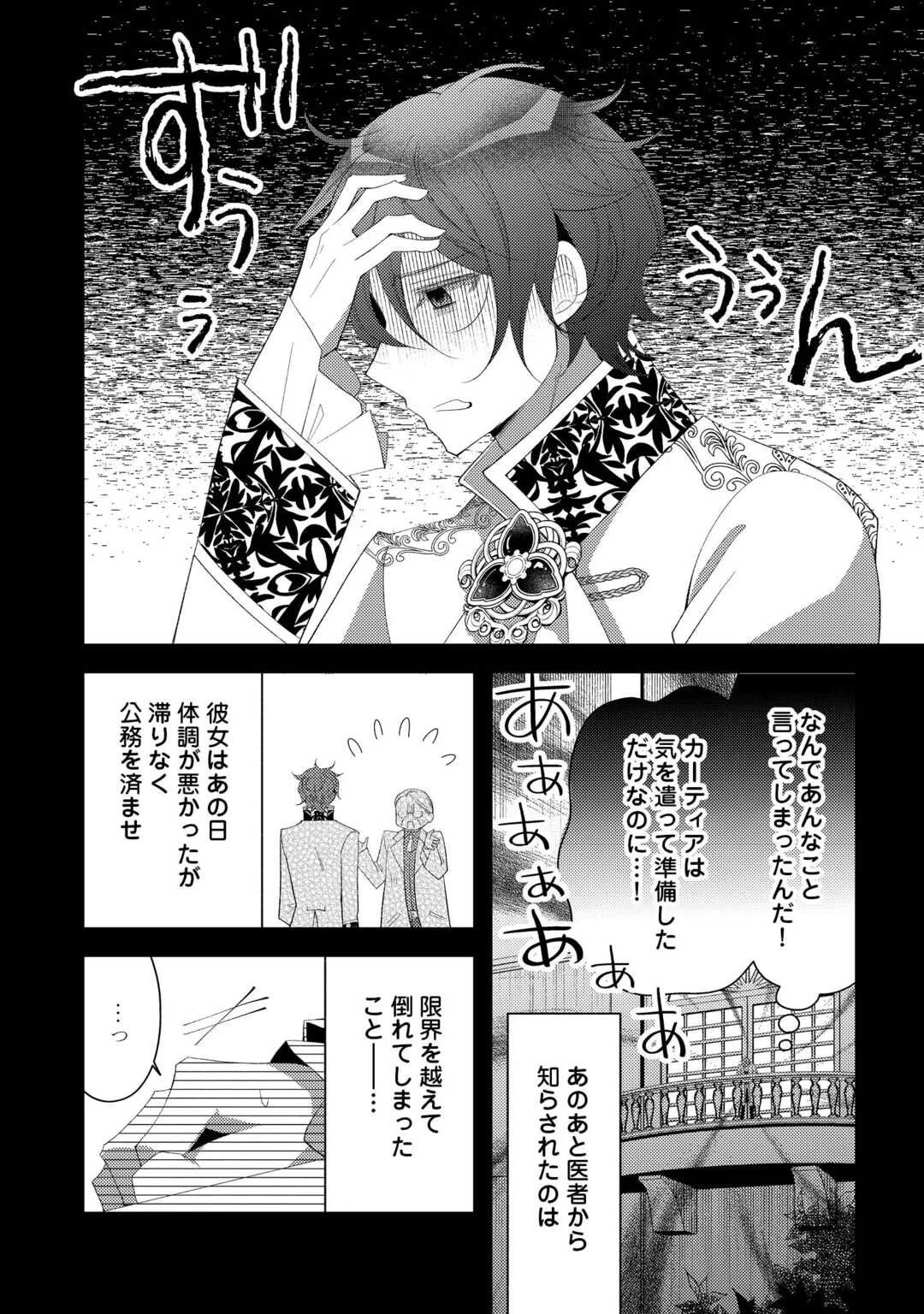 死んだ王妃は二度目の人生を楽しみます ーお飾りの王妃は必要ないのでしょう?ー 第11.5話 - 4