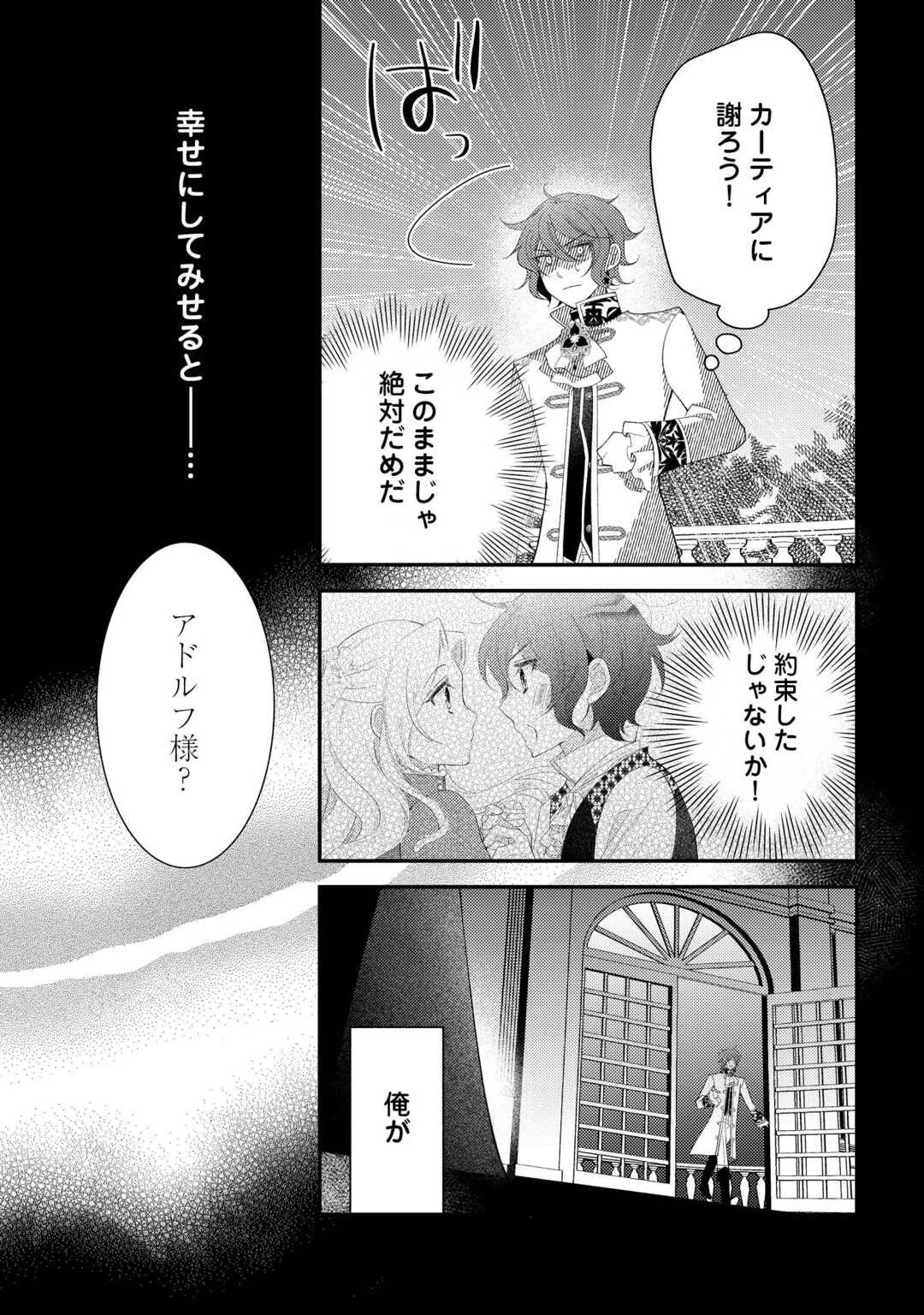 死んだ王妃は二度目の人生を楽しみます ーお飾りの王妃は必要ないのでしょう?ー 第11.5話 - 5