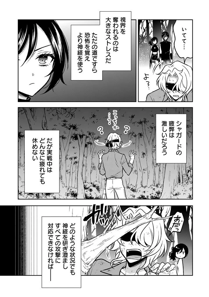 元暗殺者、転生して貴族の令嬢になりました。 第29.2話 - 9