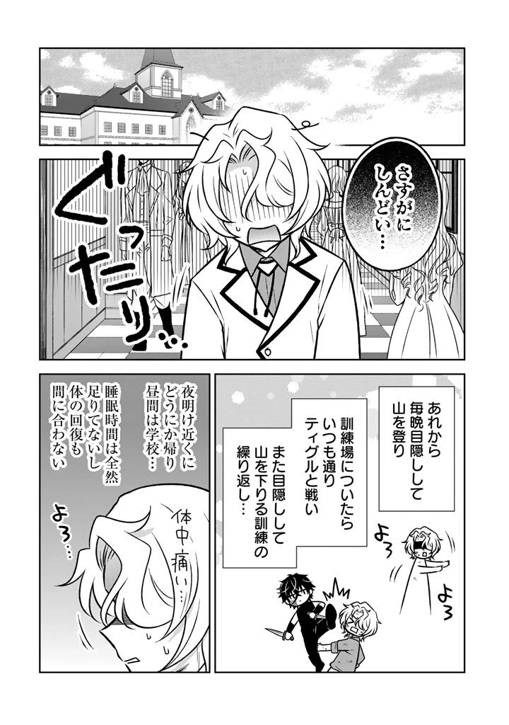 元暗殺者、転生して貴族の令嬢になりました。 第29.2話 - 10