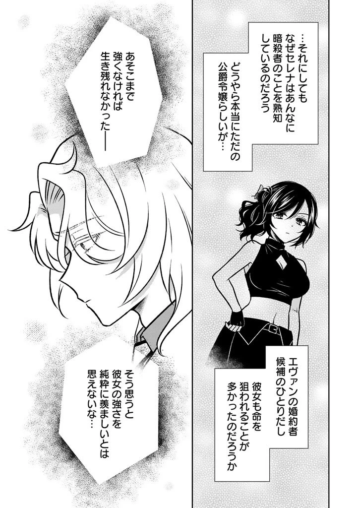 元暗殺者、転生して貴族の令嬢になりました。 第29.2話 - 11