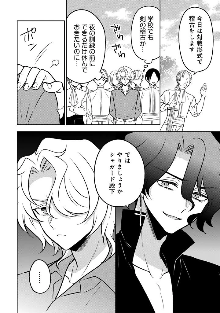 元暗殺者、転生して貴族の令嬢になりました。 第29.2話 - 12