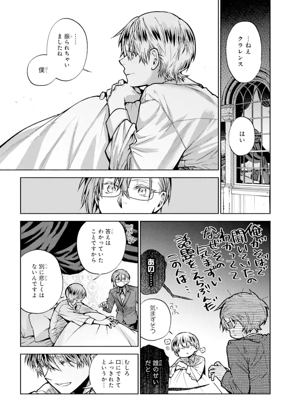 家から逃げ出したい私が、うっかり憧れの大魔法使い様を買ってしまったら 第35.5話 - 1