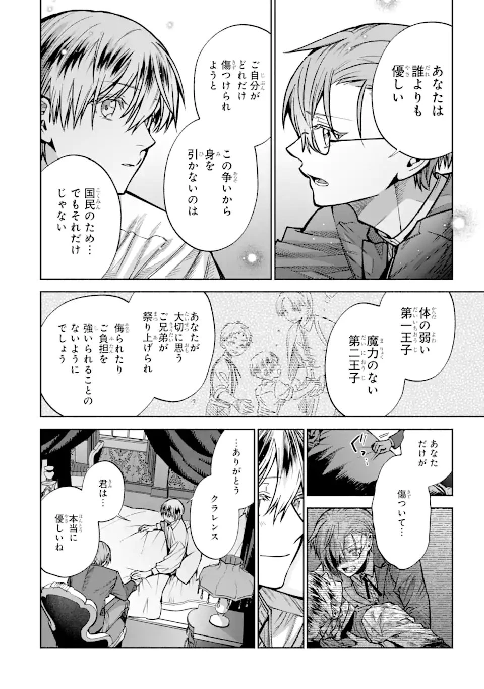 家から逃げ出したい私が、うっかり憧れの大魔法使い様を買ってしまったら 第35.5話 - 4