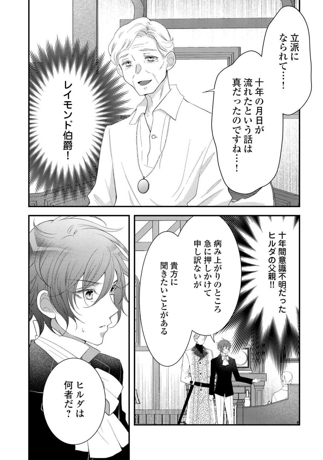 死んだ王妃は二度目の人生を楽しみます ーお飾りの王妃は必要ないのでしょう?ー 第11.5話 - 10