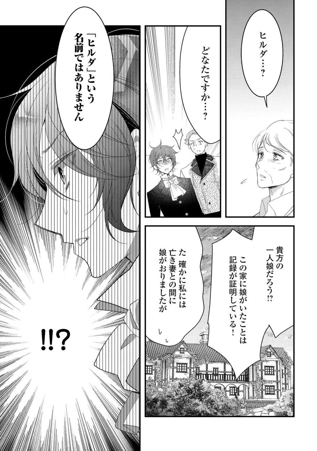 死んだ王妃は二度目の人生を楽しみます ーお飾りの王妃は必要ないのでしょう?ー 第11.5話 - 11