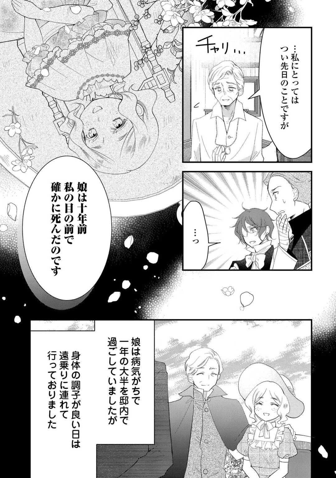 死んだ王妃は二度目の人生を楽しみます ーお飾りの王妃は必要ないのでしょう?ー 第11.5話 - 12