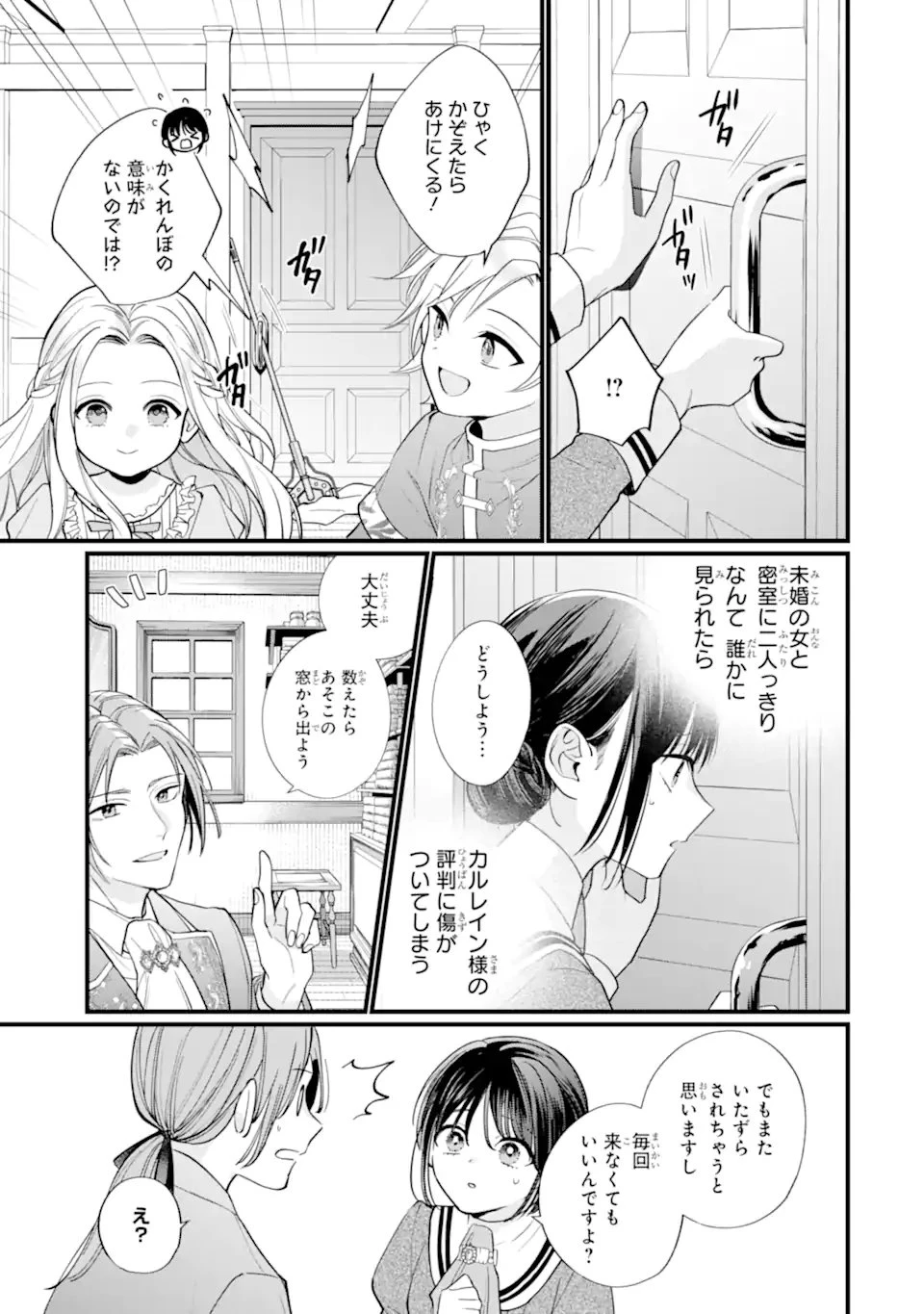 尊い5歳児たちが私に結婚相手を斡旋してきます～捨てられ令嬢の私に紹介されたのはなんと宰相補佐～ 第2.2話 - 1