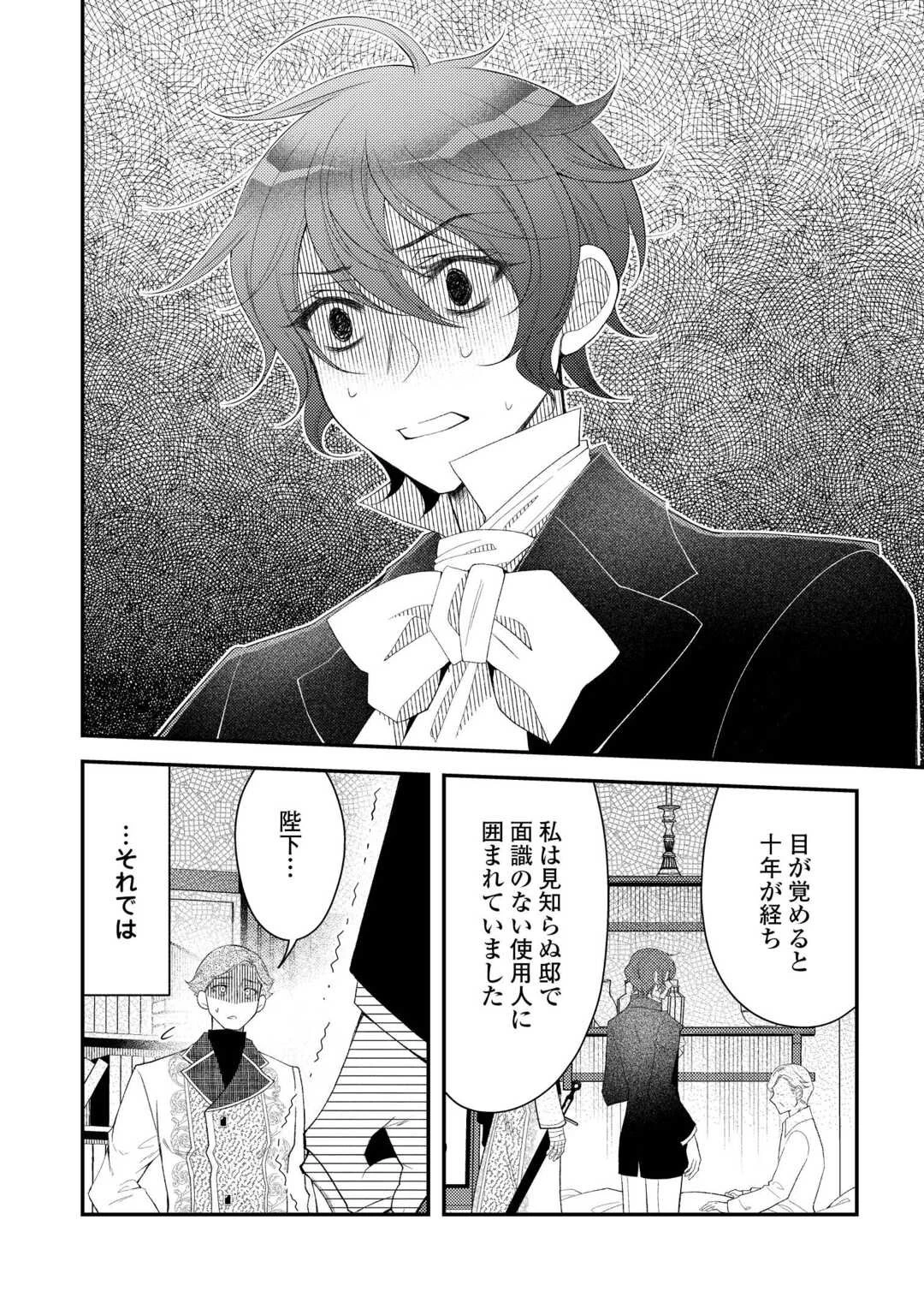 死んだ王妃は二度目の人生を楽しみます ーお飾りの王妃は必要ないのでしょう?ー 第11.5話 - 16