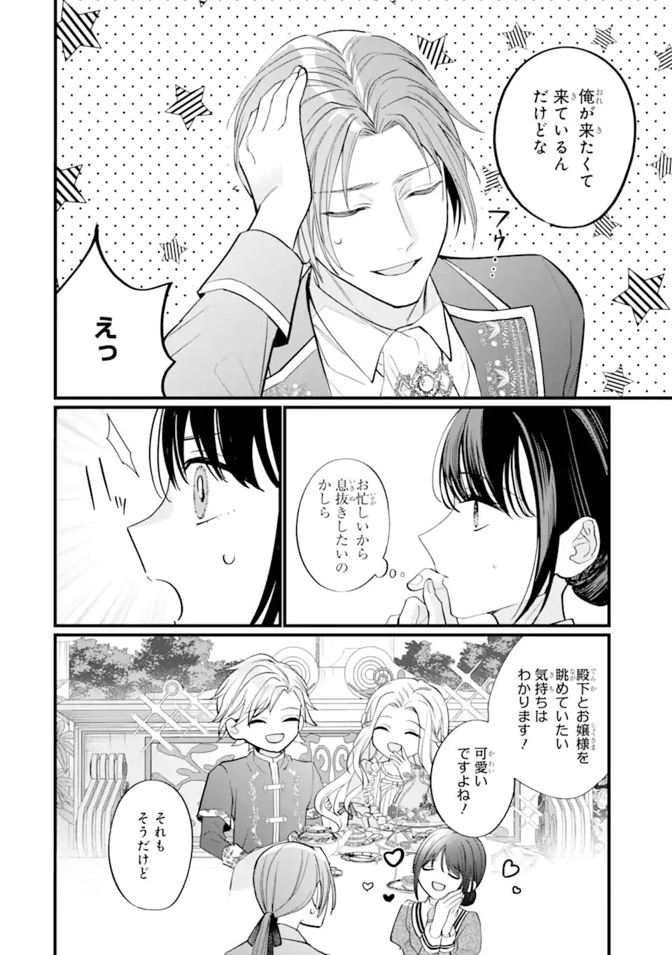 尊い5歳児たちが私に結婚相手を斡旋してきます～捨てられ令嬢の私に紹介されたのはなんと宰相補佐～ 第2.2話 - 2