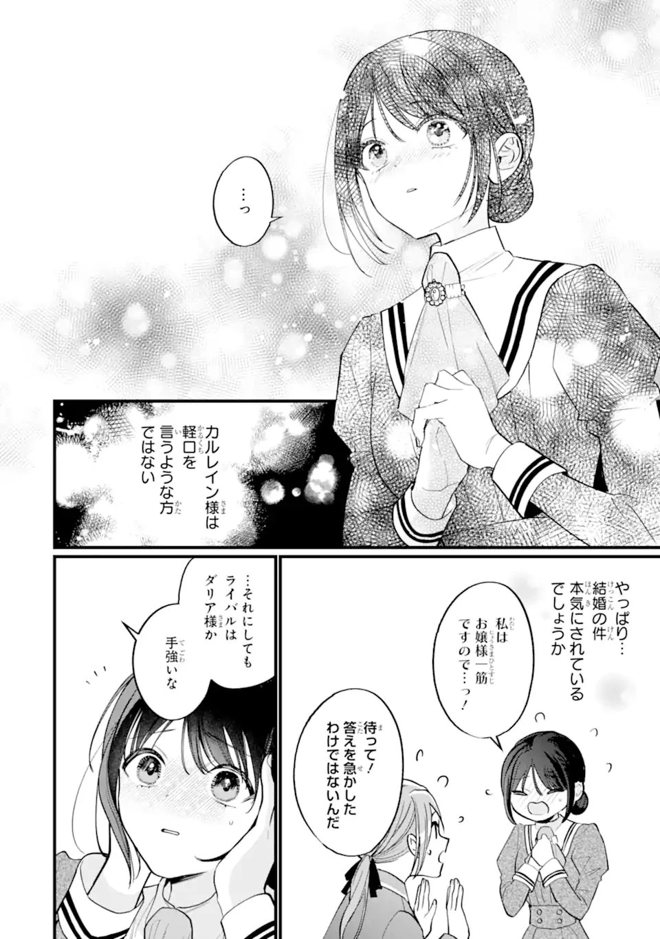 尊い5歳児たちが私に結婚相手を斡旋してきます～捨てられ令嬢の私に紹介されたのはなんと宰相補佐～ 第2.2話 - 4