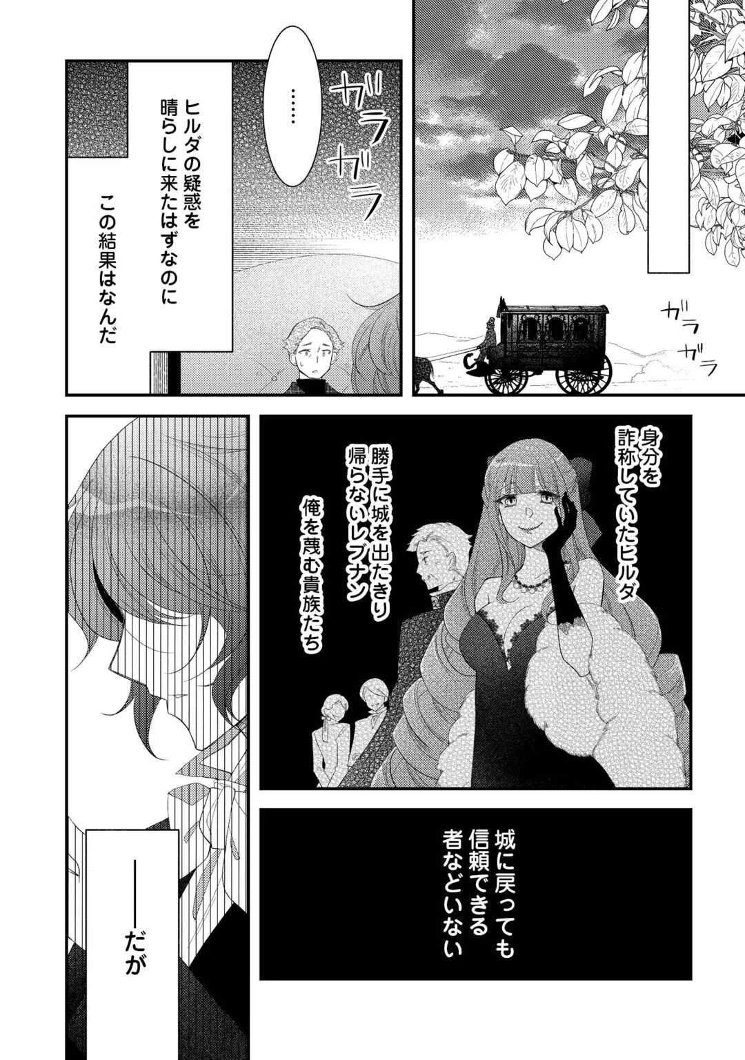 死んだ王妃は二度目の人生を楽しみます ーお飾りの王妃は必要ないのでしょう?ー 第11.5話 - 18