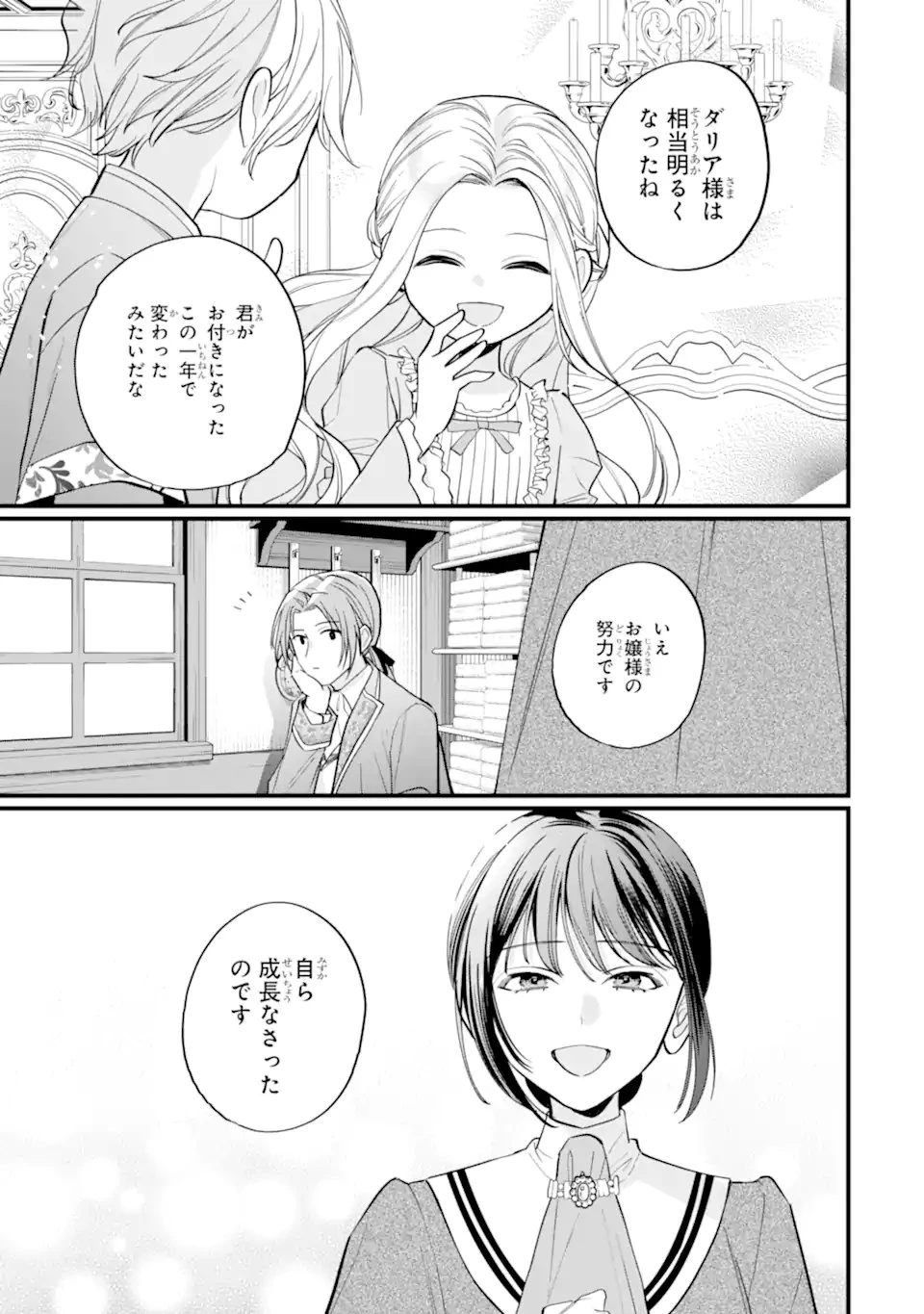 尊い5歳児たちが私に結婚相手を斡旋してきます～捨てられ令嬢の私に紹介されたのはなんと宰相補佐～ 第2.2話 - 5