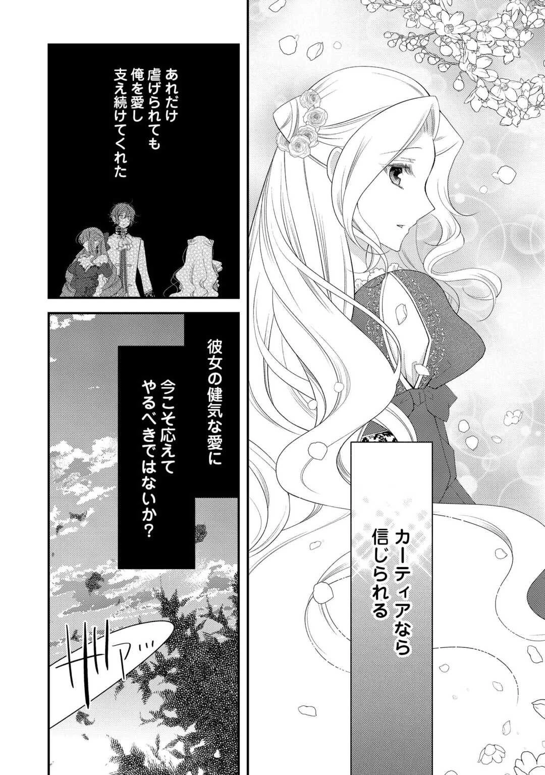 死んだ王妃は二度目の人生を楽しみます ーお飾りの王妃は必要ないのでしょう?ー 第11.5話 - 19