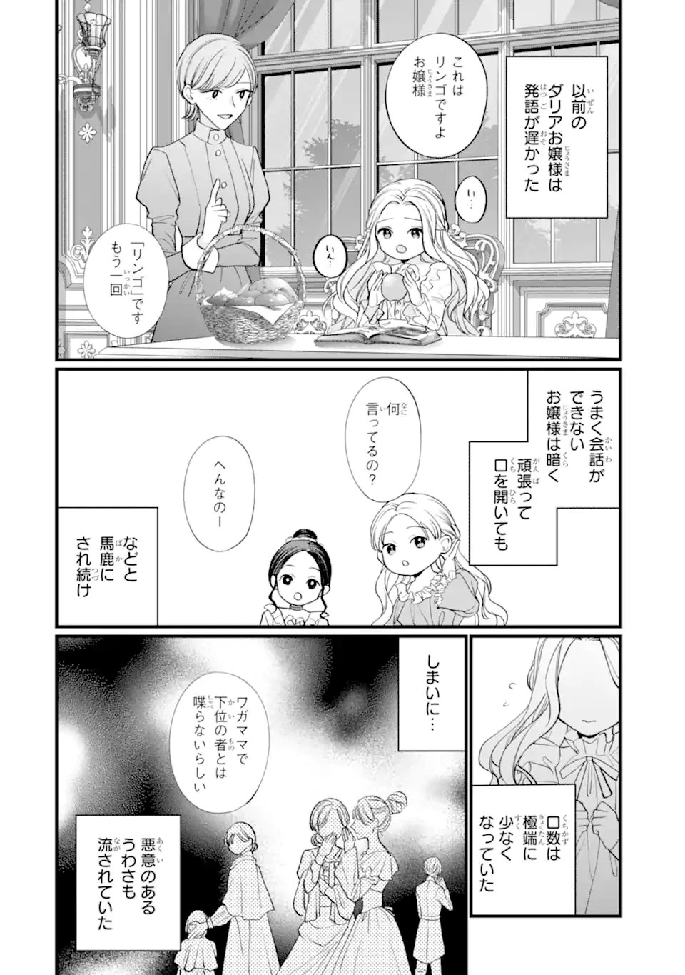 尊い5歳児たちが私に結婚相手を斡旋してきます～捨てられ令嬢の私に紹介されたのはなんと宰相補佐～ 第2.2話 - 6