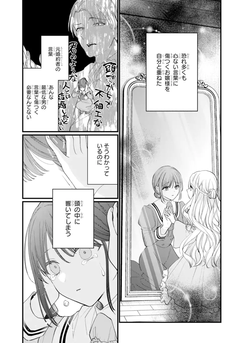 尊い5歳児たちが私に結婚相手を斡旋してきます～捨てられ令嬢の私に紹介されたのはなんと宰相補佐～ 第2.2話 - 7