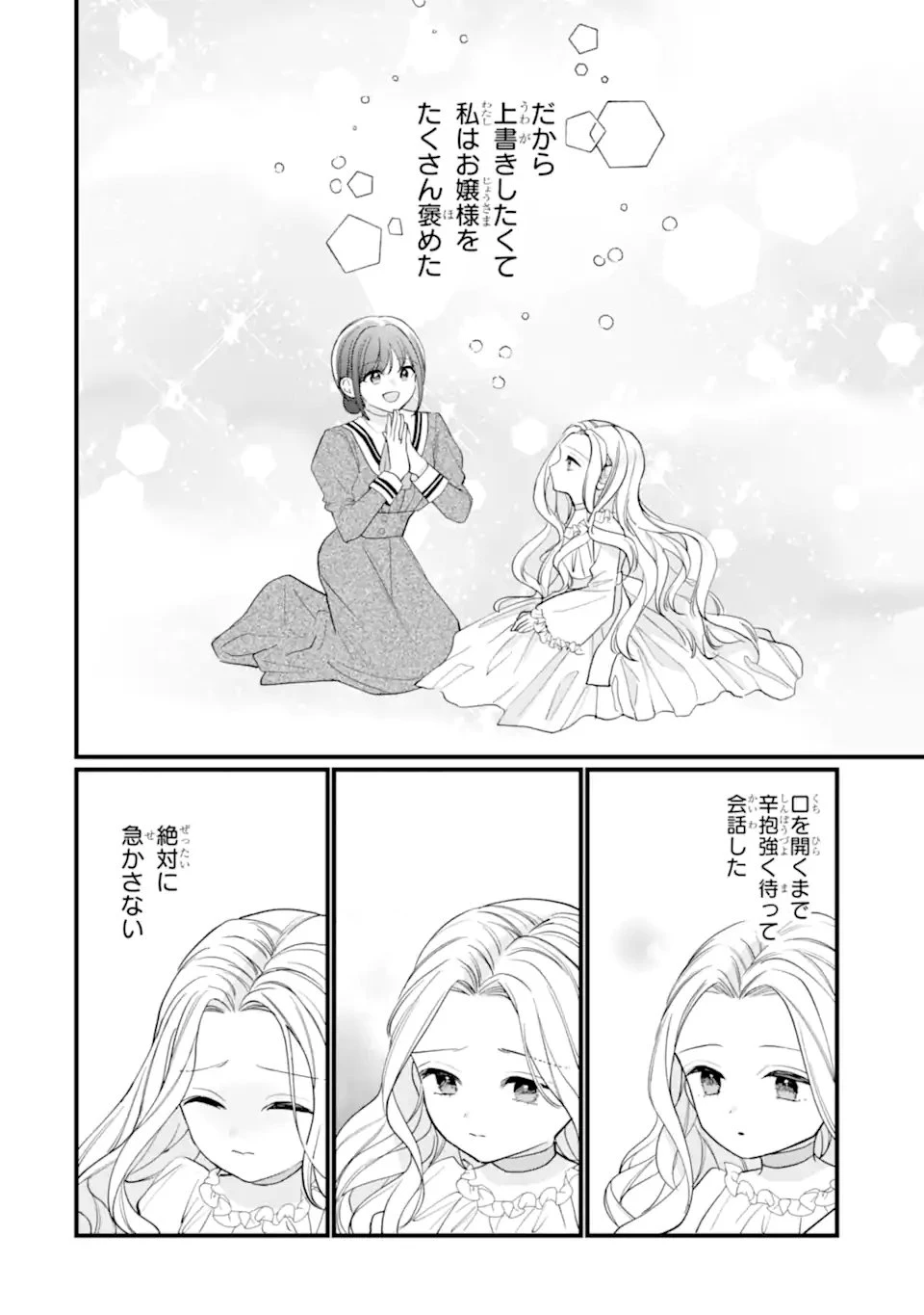 尊い5歳児たちが私に結婚相手を斡旋してきます～捨てられ令嬢の私に紹介されたのはなんと宰相補佐～ 第2.2話 - 8