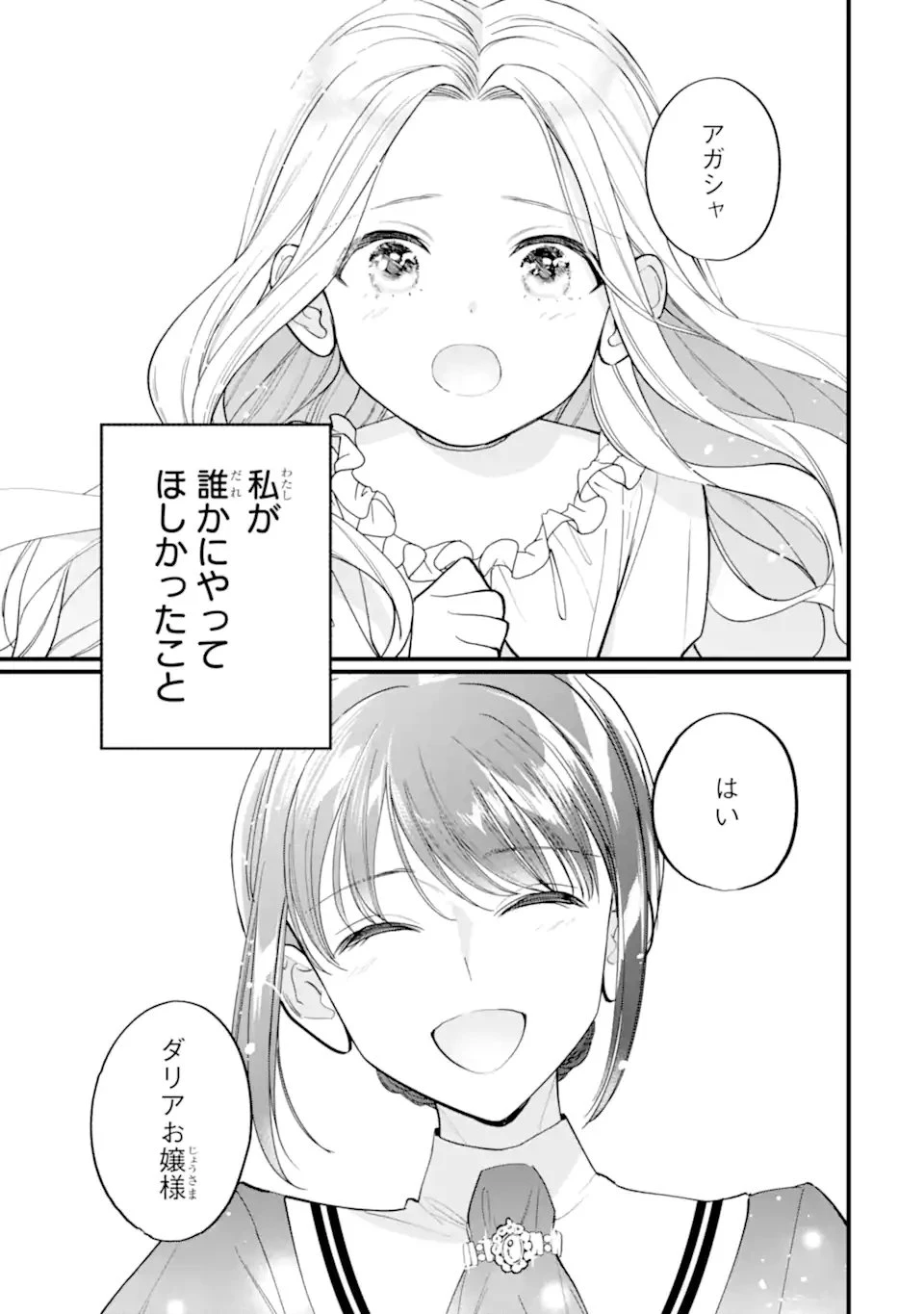 尊い5歳児たちが私に結婚相手を斡旋してきます～捨てられ令嬢の私に紹介されたのはなんと宰相補佐～ 第2.2話 - 9