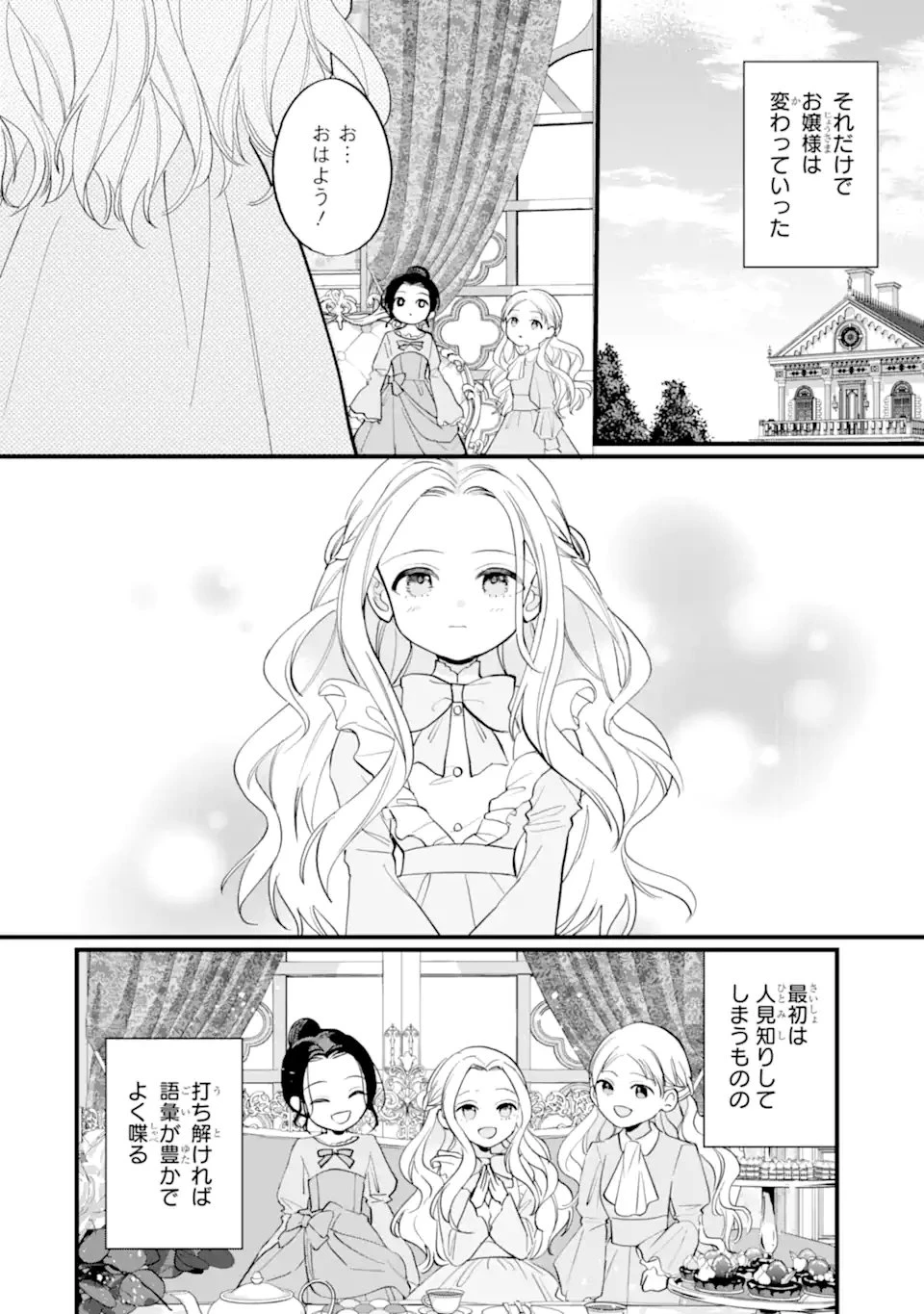 尊い5歳児たちが私に結婚相手を斡旋してきます～捨てられ令嬢の私に紹介されたのはなんと宰相補佐～ 第2.2話 - 10